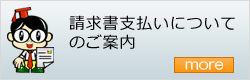 請求書支払いの詳細へ