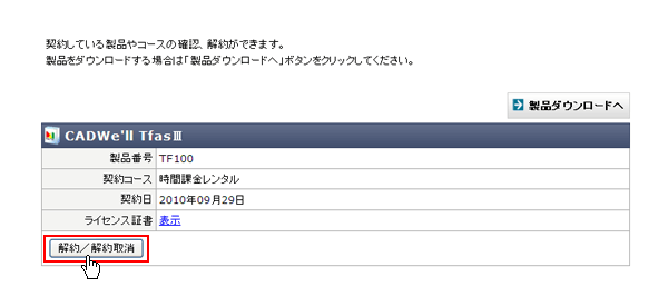 製品の解約